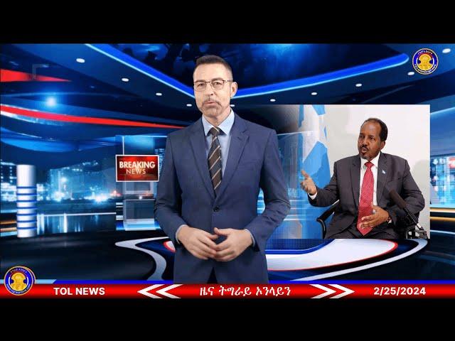 Tension is rising between Ethiopia and Somalia | Tigrai Online news today  2/25/2023