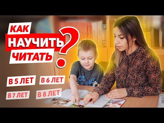 Как научить ребенка читать в 7 лет?  Учимся читать в 5-6 лет 