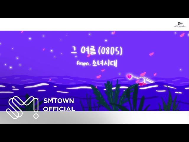 [STATION] Girls' Generation 소녀시대 '그 여름 (0805)' MV