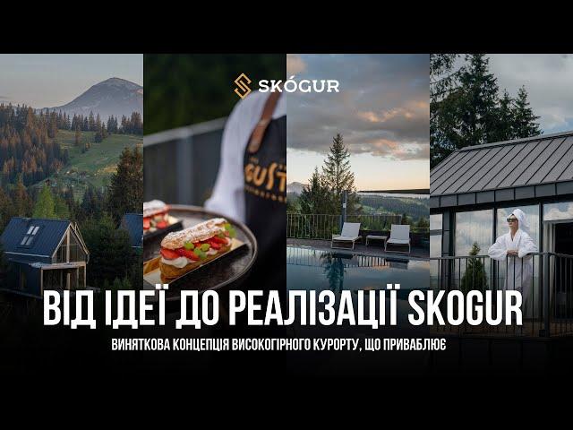 Skogur - концепція високогірного курорту в Карпатах, що приваблює!