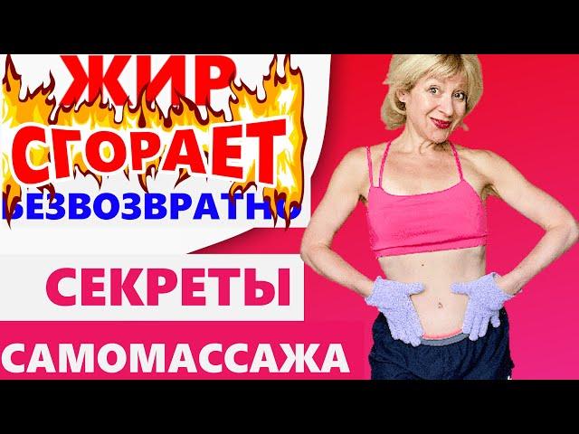 Как ИЗБАВИТЬСЯ ОТ ЖИВОТА за 12 дней БЕЗ СПОРТА и ДИЕТ? СЭКОНОМЬТЕ 50 000 и сделайте это дома САМИ.