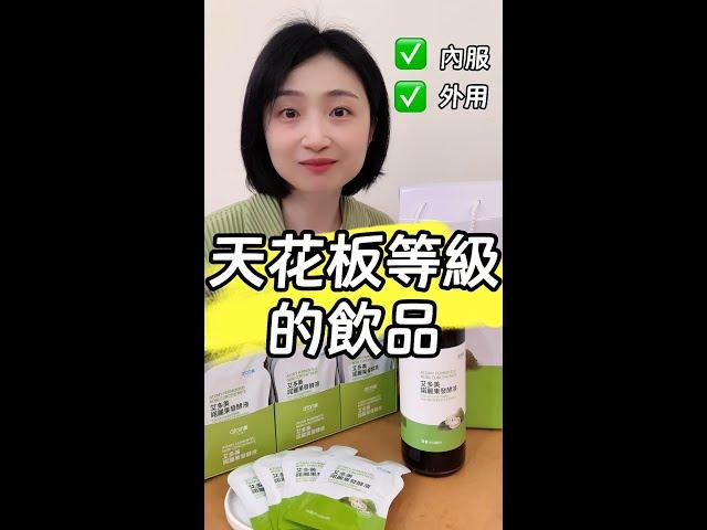 ‍️婷姊聊艾｜天花板等級的飲品｜艾多美#諾麗果發酵液 #艾多美吳伊婷