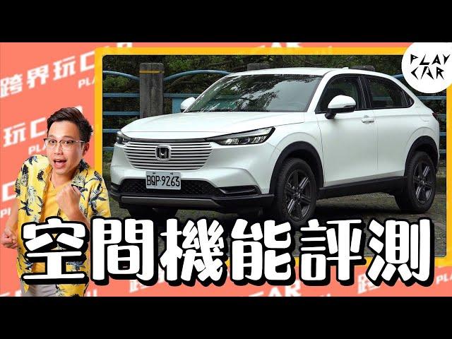 2024 HONDA HR-V空間評價│大空間休旅車 後座空間大的車 休旅車後車廂尺寸