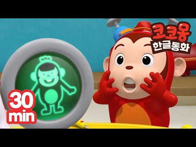 코코몽 시즌 3 30분 모음집 | 바보가 된 코코몽 | Cocomong Season 3 #cocomong #코코몽 #코코몽모음집