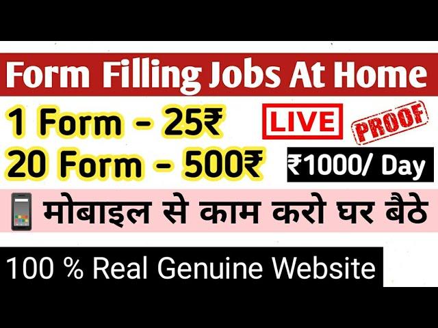 Form Filling Jobs without investment | Data Entry Jobs Work From home | part time job for students