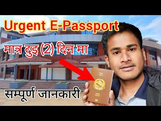 Urgent E-passport Banaune Sampurna Jankari | E passport in Nepal in only Two Days #passport