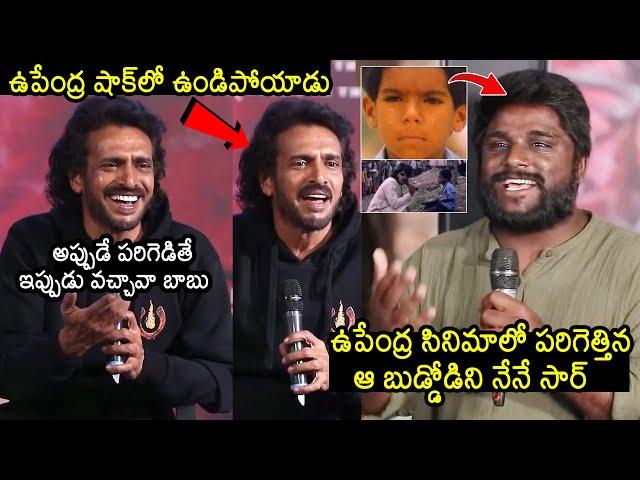 Upendra Shocked Over Child Artist | Upendra Hilarious Comedy | UI Movie | News Buzz