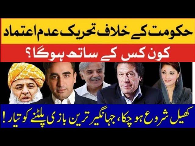 No confidence Motion || PTI vs Opposition || Think Tank by Nasim