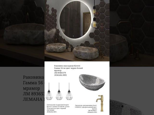 #дизайн #ванная #интерьер