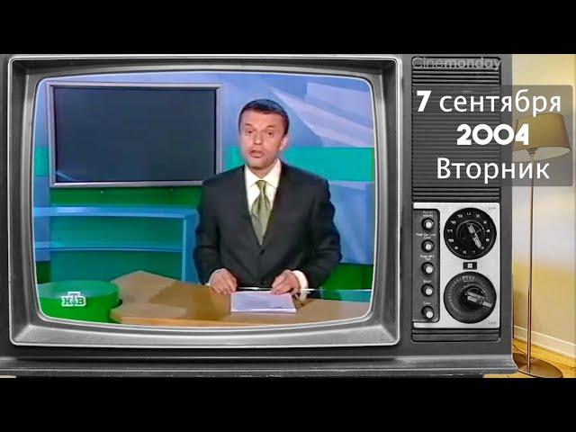 А что по телику? // 2004 год