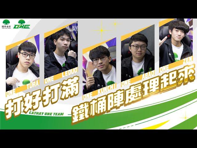 ONE Team 傳說對決 傳說喇底賽 | 打好打滿 不到最後不放棄【APL 2024 瑞士制】