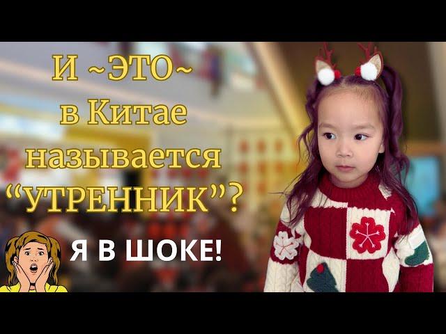 VLOG// НОВОГОДНИЙ УТРЕННИК В КИТАЕ | КАК МЫ ЗАБИРАЕМ ПОСЫЛКИ, ПОЧЕМУ ИХ НЕ ВОРУЮТ? | РАСПАКОВКА