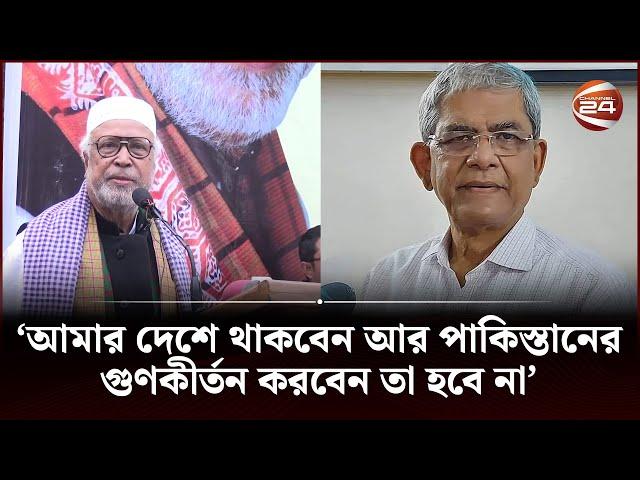 মির্জা ফখরুলকে উদ্দেশ্য করে যা বললেন কাদের সিদ্দিকী | Abdul Kader Siddique | Channel 24