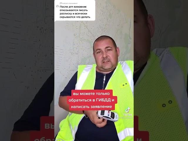 Что будет если скрыться с места дтп