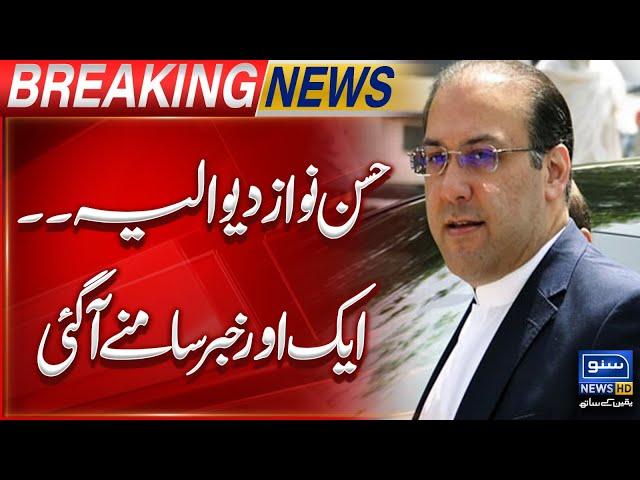 Hasan Nawaz is bankrupt | Big News Came out | Breaking News | Suno News HD