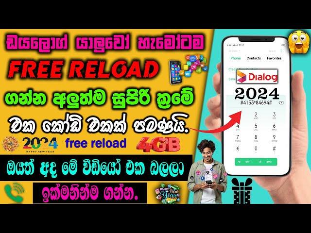 Dialog Free Reload නොමිලේ 2024 [ Dialog Free Reload Sinhala ] Dialog Sim Free Reload  [ 2024 new ]