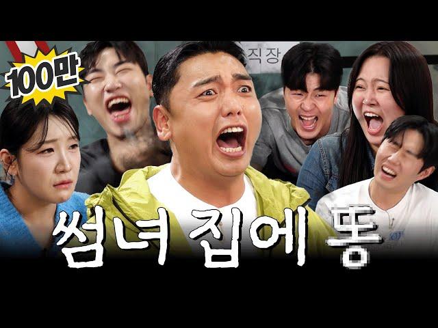 썸녀 집에서 똥 쌌는데 변기 막혔을 때…ㅣ영업중EP.7