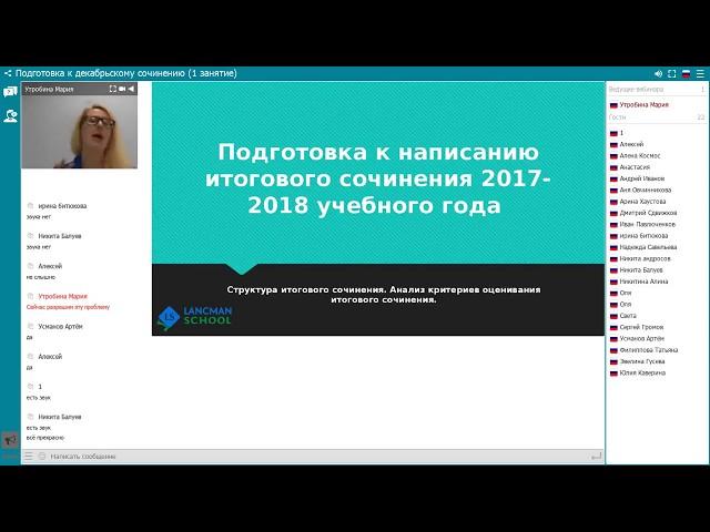 Подготовка к декабрьскому сочинению  (1 занятие из 4) [Курсы ЕГЭ/ОГЭ] | LancmanSchool