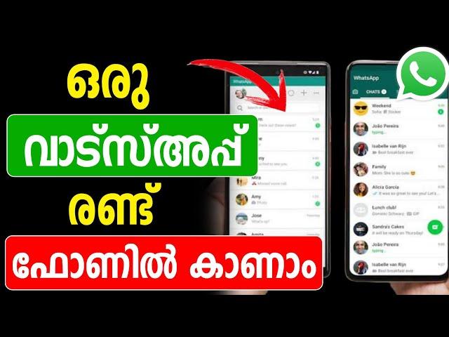 ഒരു വാട്സ്അപ്പ് രണ്ട് ഫോണില്‍ കാണാം | linked Whatsapp Link Device | Whatsapp new feature | Latest