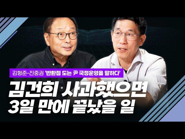 “김건희 사과했으면 3일 만에 끝났을 일”