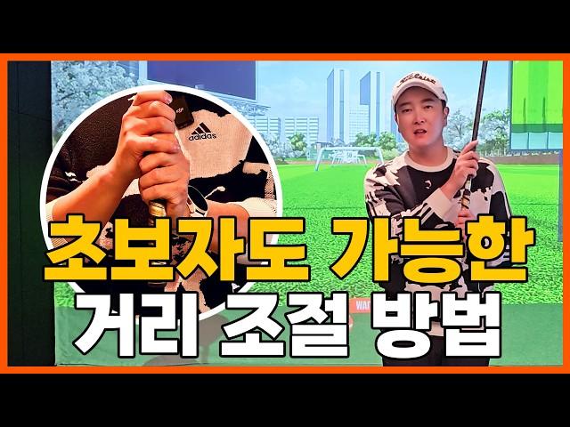 [파크골프 레슨] 퍼팅에서 티 샷까지 거리 조절하는 꿀 팁을 알려드립니다!