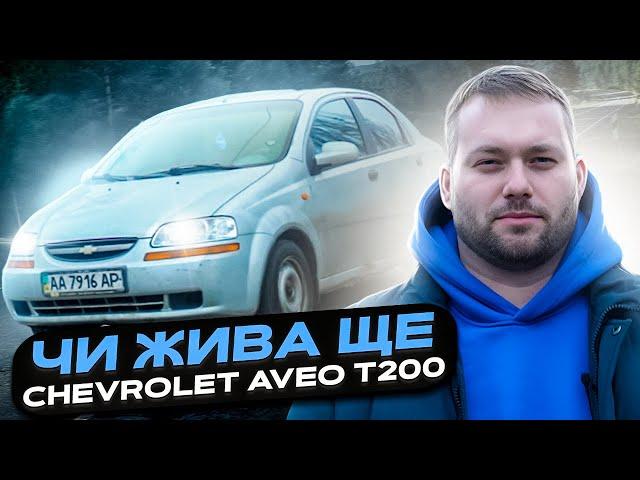 Огляд Chevrolet Aveo T200 / Шевроле Авео