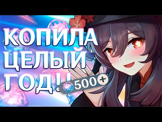 КРУТИМ ХУ ТАО, а получаем 11 ЛЕГ НЕ ПО ГАРАНТУ! Genshin Impact 3.4