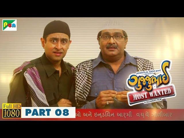 Gujjubhai Most Wanted Full Movie | 1080p | Siddharth Randeria, Jimit Trivedi | Comedy Film | Part 8