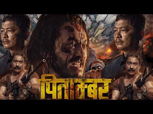 Pitambar Movie ll Trailer ll Teaser ll New Nepali Movie 2025 ll Dayahang Rai New Movie ll Pradeep