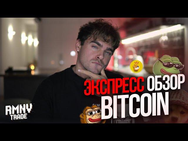 🟢 100к за BTC в 2к24? Есть юансы... Обзор BITCOIN