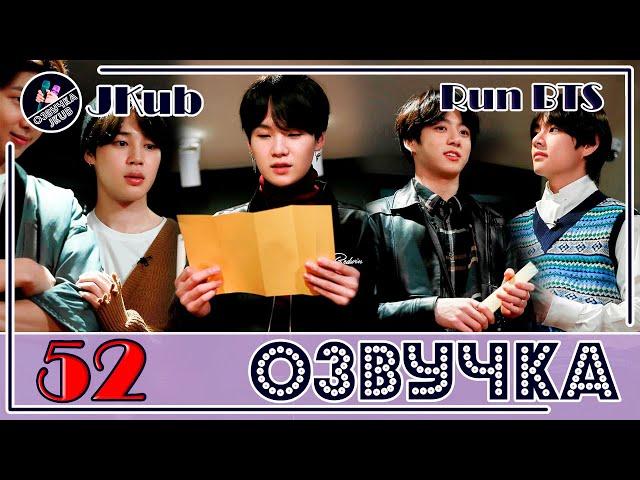  [ОЗВУЧКА JKub] Run BTS - EP.52 ПОБЕГ ИЗ КОМНАТЫ на русском 2018