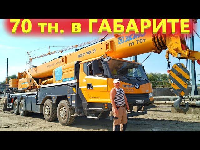 XCMG truck crane 70 tons. View of the crane operator after Liebherr and Kato.