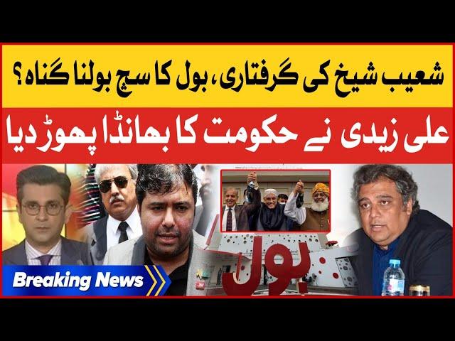 Shoaib Shaikh Arrest Inside Story | Ali Zaidi Exposed Shehbaz Govt | Conspiracy Against BOL