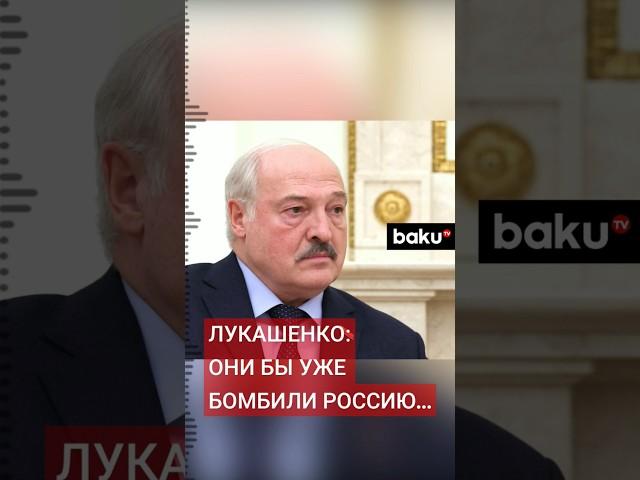 Александр Лукашенко о реакции Запада на изменения в российской ядерной доктрине