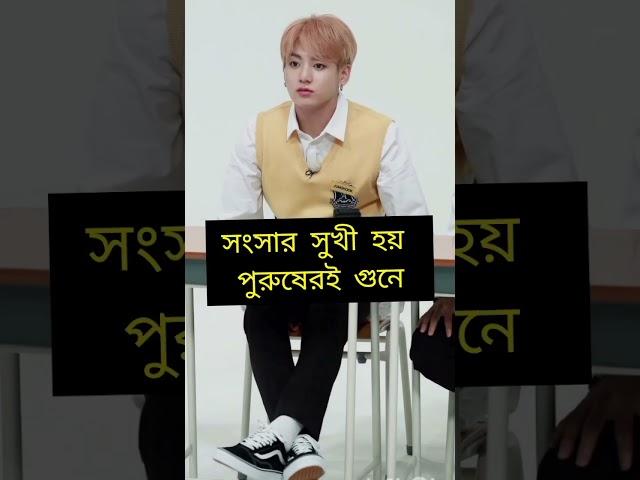 টিকটক কাকে বলে??#bts #btsarmy #btsedit #btsfunnyshorts #shorts #viral #trending #funny #bts