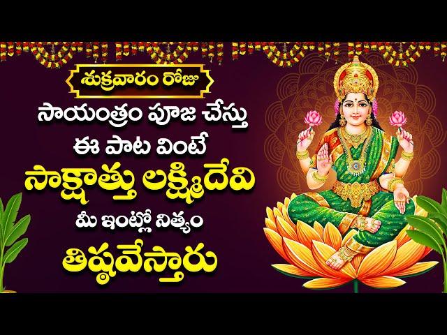 Mahalakshmi Namostute - Devotional Songs Telugu - Telugu Bhakti Songs 2024