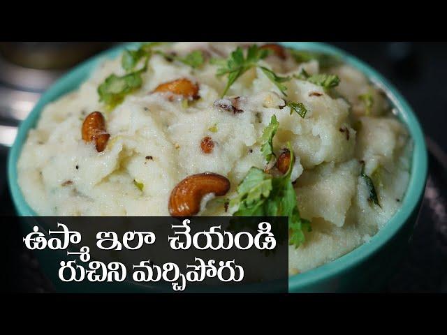 Quick & Tasty Upma Recipe in Telugu || సూపర్ ఉప్మా రెసిపీ మీకోసం! || Food Express Upma Recipes