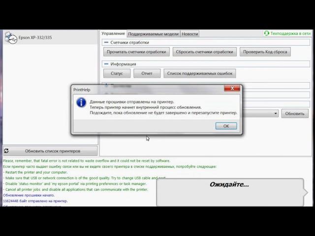 Понижение прошивки принтера Epson программой PrintHelp в штатном режиме