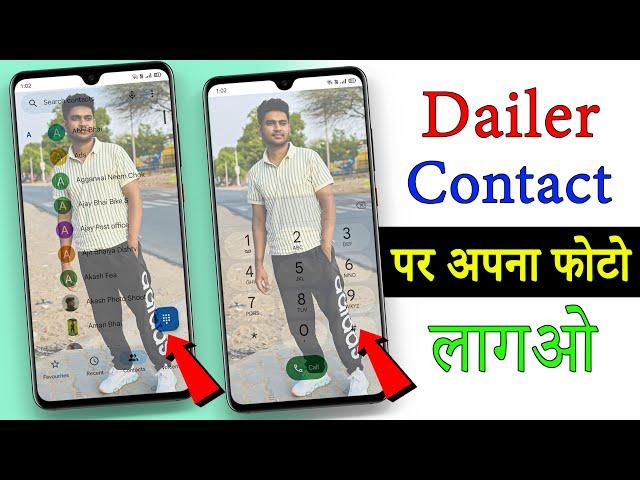 Phone Dialer me photo kaise lagaye | Apna photo ko call dialer ki background me kaise lagaye ?