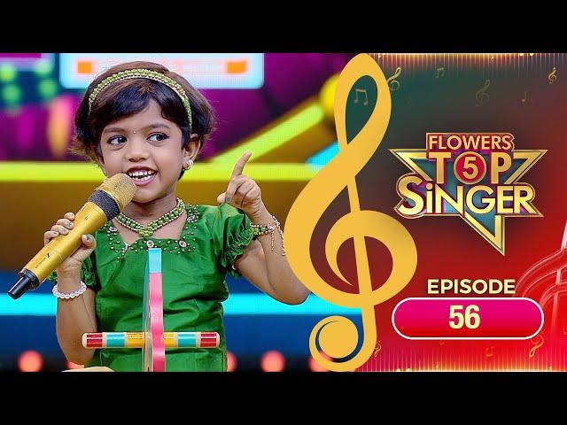 Flowers Top Singer 5 | Musical Reality Show | EP# 56