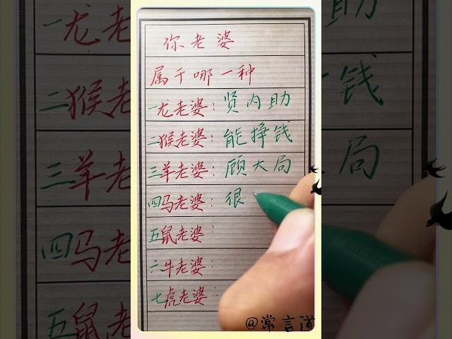 看看你上辈子欠谁的#傳統文化 #书法 #人生感悟 #书法 #手寫