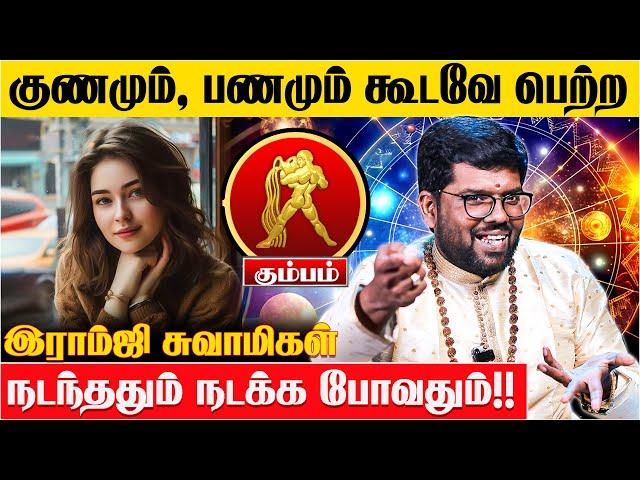 கும்பம்  ராசிக்கு நடக்க போகும் அதிசயம் - Ramji Swamigal | Kumbam Rasi | Life Prediction
