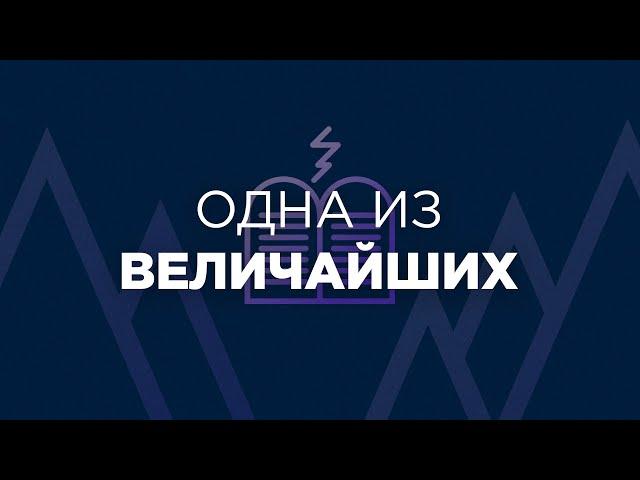 Одна из величайших заповедей | 30.03.2025