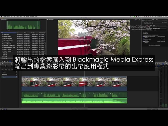 Final Cut Pro X 使用 Role 製作聲音分軌輸出方式