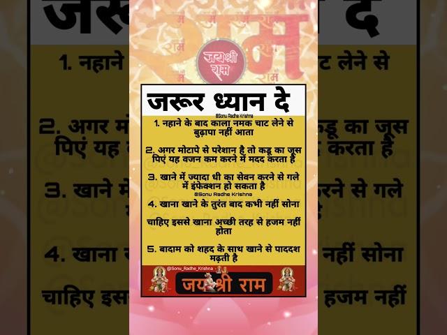 जरूर ध्यान दे  #bhakti #jaishreeram #views #hindi #viralshorts #shorts #gyan #vastu #ghar #ram #jai