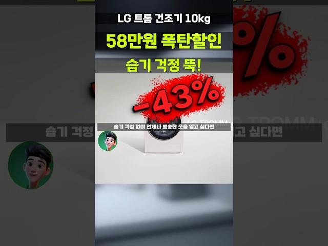 빨래 널 시간 아끼세요! LG 트롬 건조기 58만원 깎아줘요10kg 신혼 필수템 RH10VTA