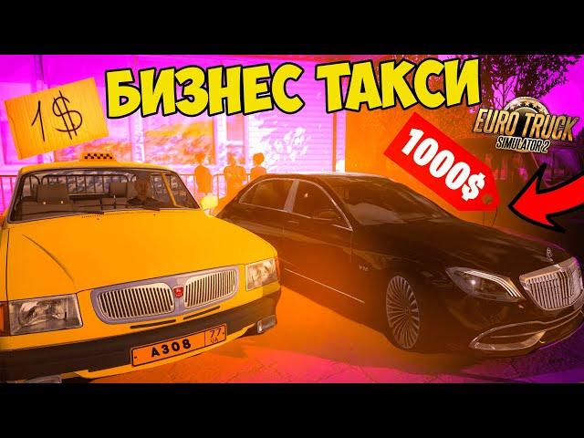 БИЗНЕС ТАКСИ! ТАКСУЮ ПО УКРАИНЕ В ЕВРО ТРАК СИМУЛЯТОР 2 [UKRMAP] EURO TRUCK SIMULATOR 2