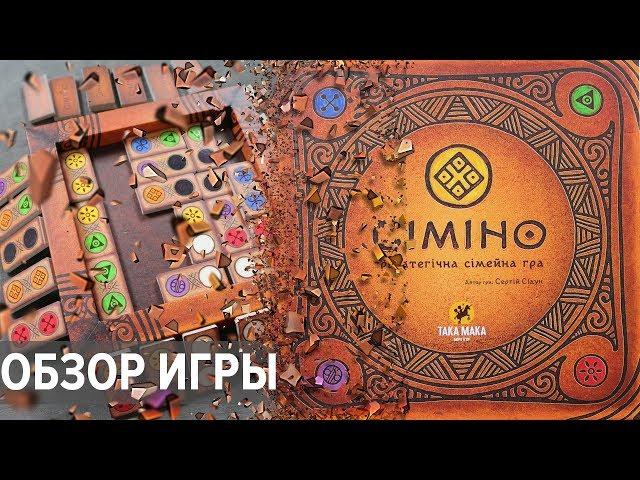 Настольная игра Симино Обзор