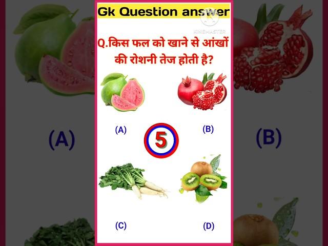 Gk Question #shorts #gkquiz #gkshorts