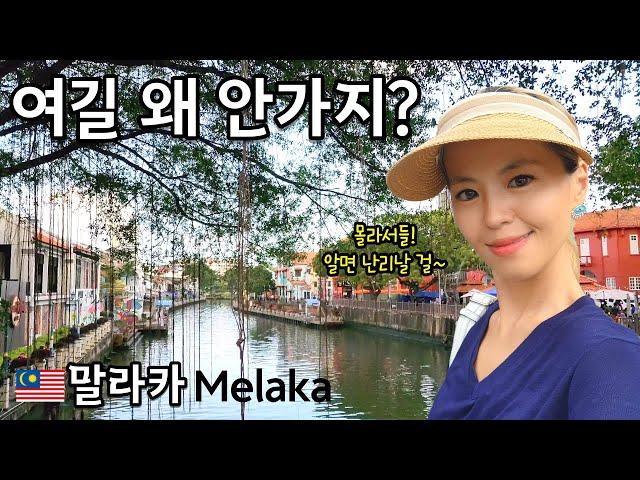  Melaka, a city full of cute emotions [Malaysia's suburban city_ep04]